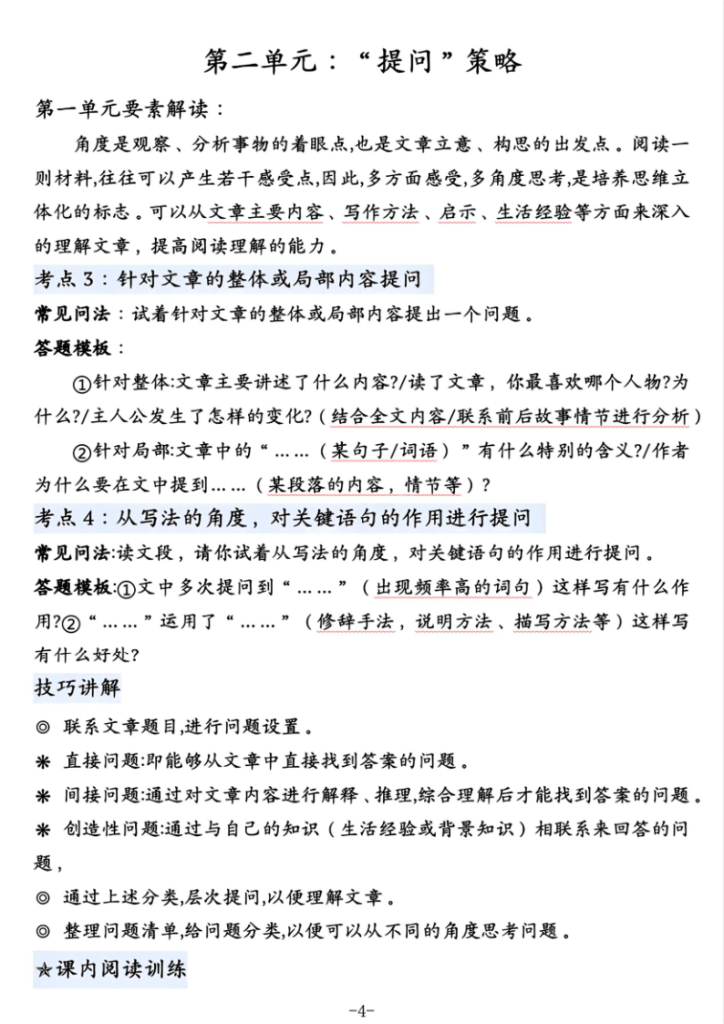 图片[5]-四年级上册语文阅读理解专项训练：课内课外阅读理解训练与答题模板-宝库盒教辅资料站