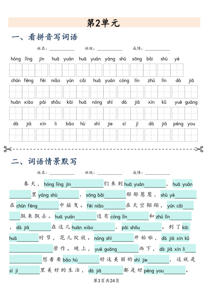图片[3]-二年级上册语文课文词语专项训练-宝库盒教辅资料站
