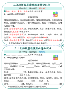 三年级上册数学北师版晨读晚默必背知识点-宝库盒教辅资料站