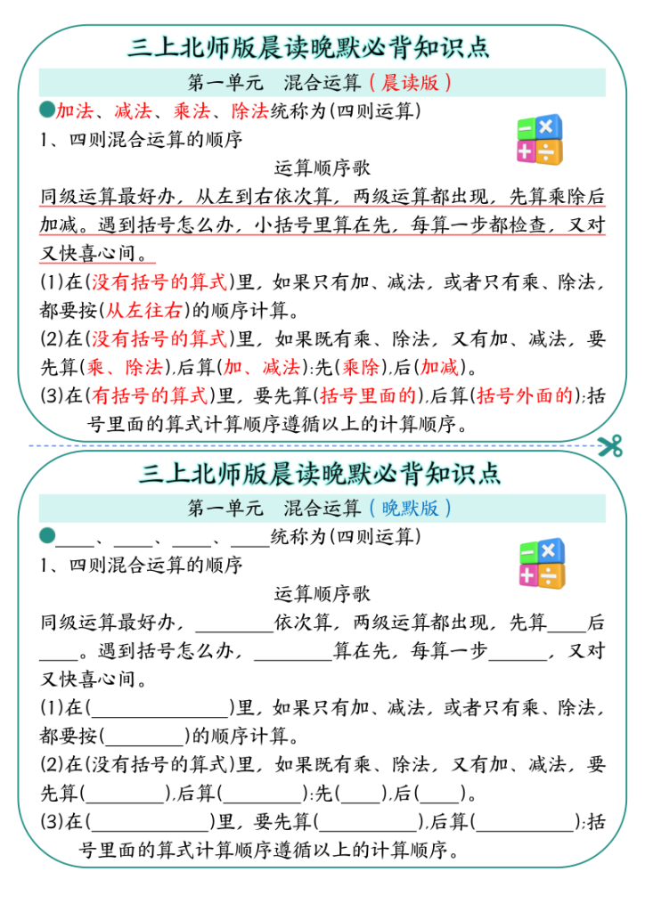 三年级上册数学北师版晨读晚默必背知识点-宝库盒教辅资料站