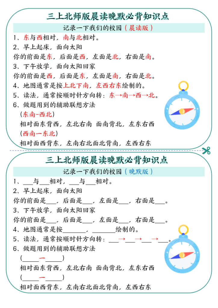 图片[3]-三年级上册数学北师版晨读晚默必背知识点-宝库盒教辅资料站