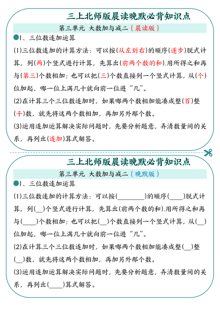 图片[5]-三年级上册数学北师版晨读晚默必背知识点-宝库盒教辅资料站