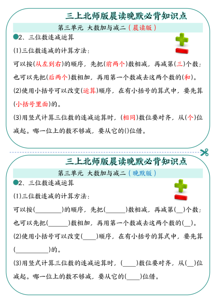 图片[6]-三年级上册数学北师版晨读晚默必背知识点-宝库盒教辅资料站