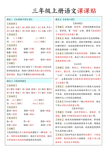 三年级上册语文课课贴-宝库盒教辅资料站