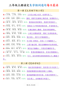 三年级上册语文生字组词造句每日晨读-宝库盒教辅资料站