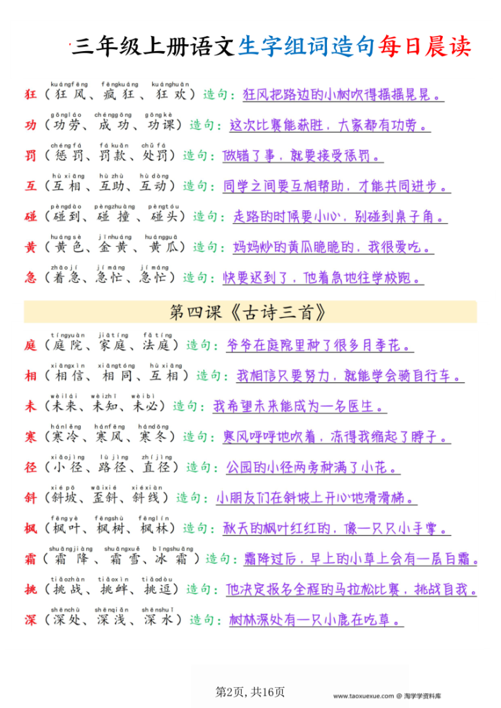 图片[2]-三年级上册语文生字组词造句每日晨读-宝库盒教辅资料站