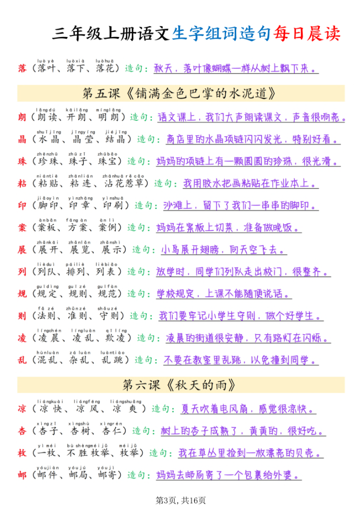 图片[3]-三年级上册语文生字组词造句每日晨读-宝库盒教辅资料站