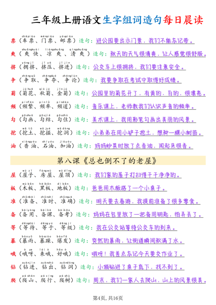 图片[4]-三年级上册语文生字组词造句每日晨读-宝库盒教辅资料站
