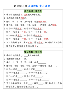 四年级上册数学早读晚默 复习计划-宝库盒教辅资料站