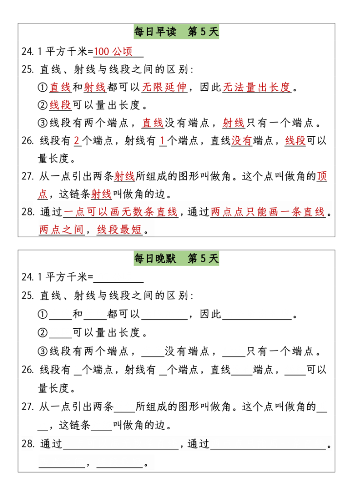 图片[5]-四年级上册数学早读晚默 复习计划-宝库盒教辅资料站