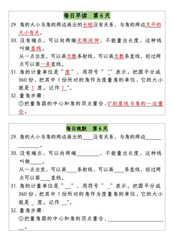 图片[6]-四年级上册数学早读晚默 复习计划-宝库盒教辅资料站