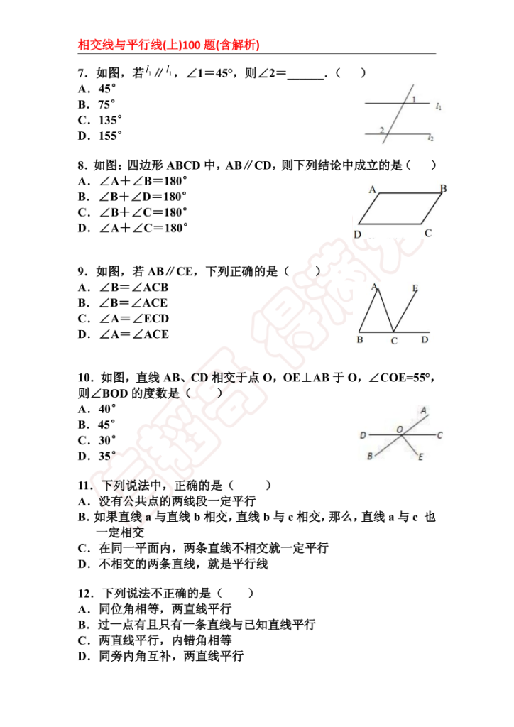 图片[3]-初中数学重点题型大全【全套资料】-宝库盒教辅资料站