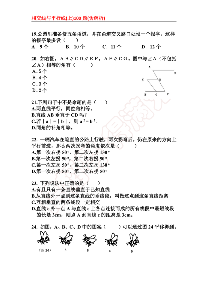 图片[5]-初中数学重点题型大全【全套资料】-宝库盒教辅资料站