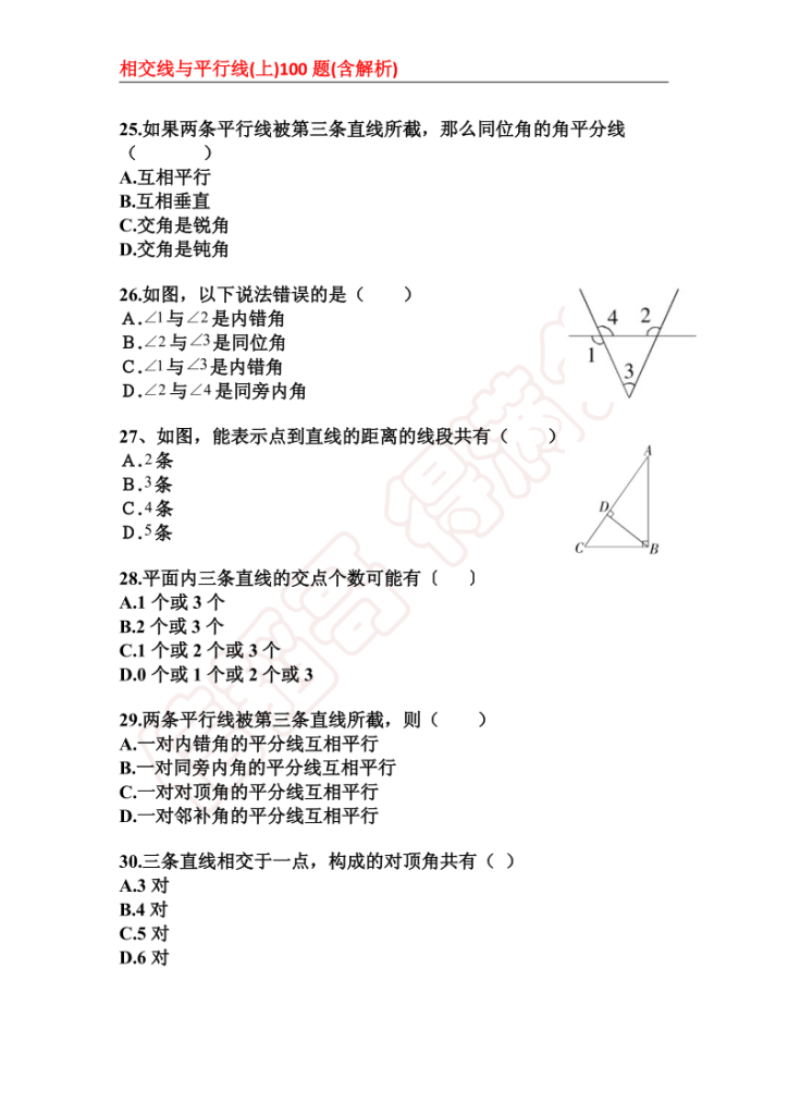图片[6]-初中数学重点题型大全【全套资料】-宝库盒教辅资料站