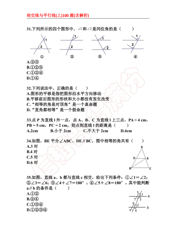 图片[7]-初中数学重点题型大全【全套资料】-宝库盒教辅资料站