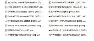 中考数学冲刺资料合集--800页，适合各版本教材冲刺复习必背，【初中数学】中考总复习资料完整版，中考数学必考知识点梳理-宝库盒教辅资料站