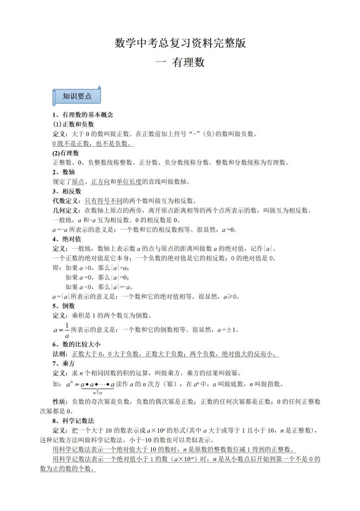 图片[2]-中考数学冲刺资料合集–800页，适合各版本教材冲刺复习必背，【初中数学】中考总复习资料完整版，中考数学必考知识点梳理-宝库盒教辅资料站