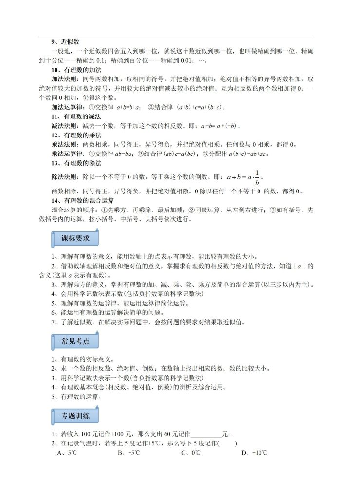 图片[3]-中考数学冲刺资料合集–800页，适合各版本教材冲刺复习必背，【初中数学】中考总复习资料完整版，中考数学必考知识点梳理-宝库盒教辅资料站
