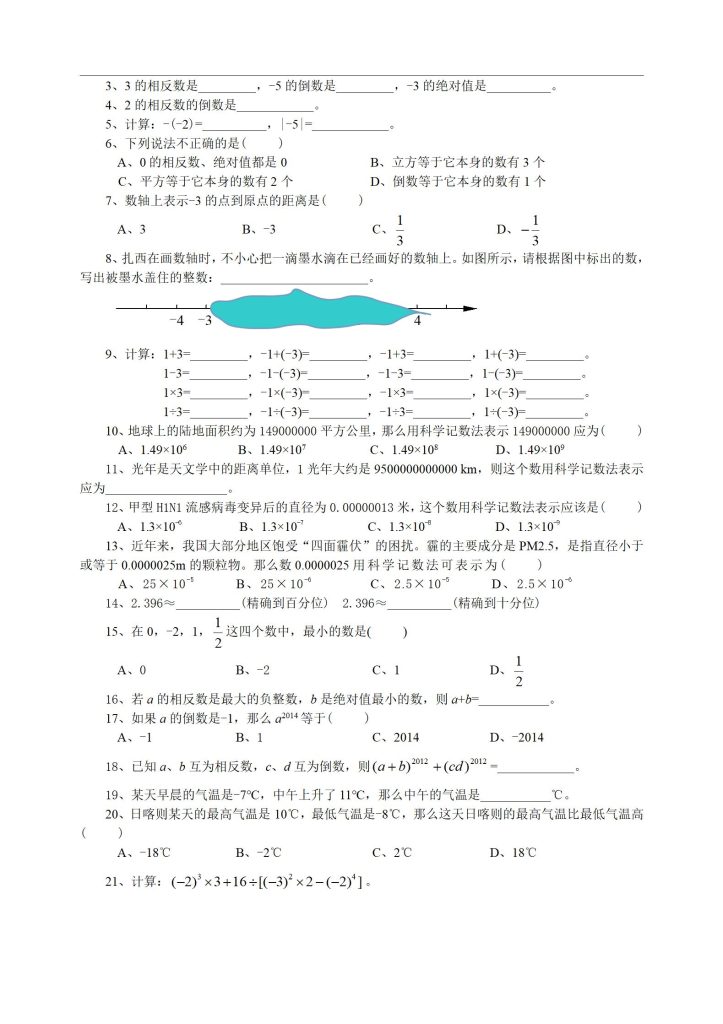 图片[4]-中考数学冲刺资料合集–800页，适合各版本教材冲刺复习必背，【初中数学】中考总复习资料完整版，中考数学必考知识点梳理-宝库盒教辅资料站
