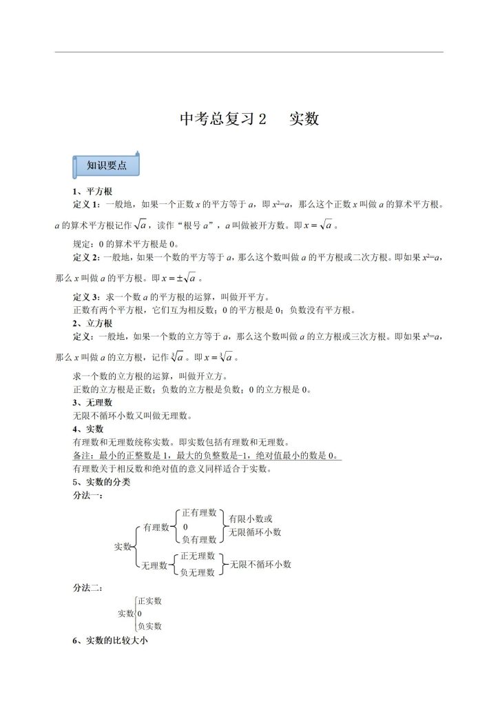图片[5]-中考数学冲刺资料合集–800页，适合各版本教材冲刺复习必背，【初中数学】中考总复习资料完整版，中考数学必考知识点梳理-宝库盒教辅资料站