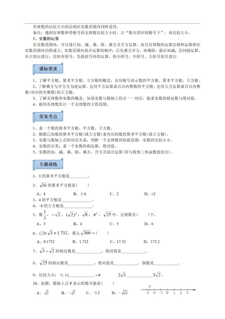 图片[6]-中考数学冲刺资料合集–800页，适合各版本教材冲刺复习必背，【初中数学】中考总复习资料完整版，中考数学必考知识点梳理-宝库盒教辅资料站
