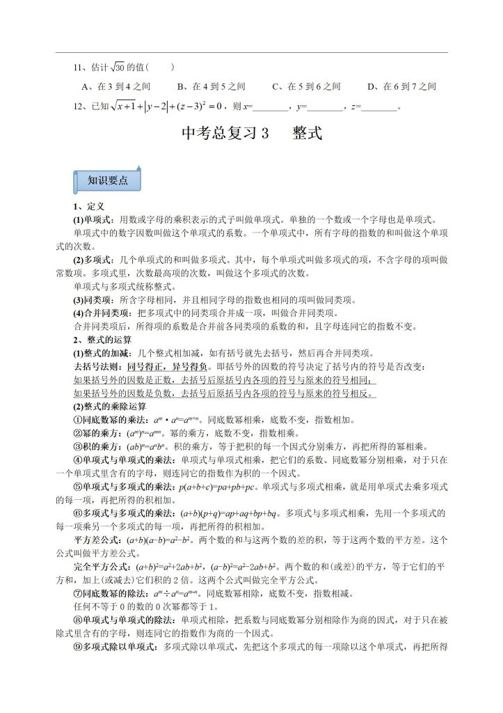 图片[7]-中考数学冲刺资料合集–800页，适合各版本教材冲刺复习必背，【初中数学】中考总复习资料完整版，中考数学必考知识点梳理-宝库盒教辅资料站