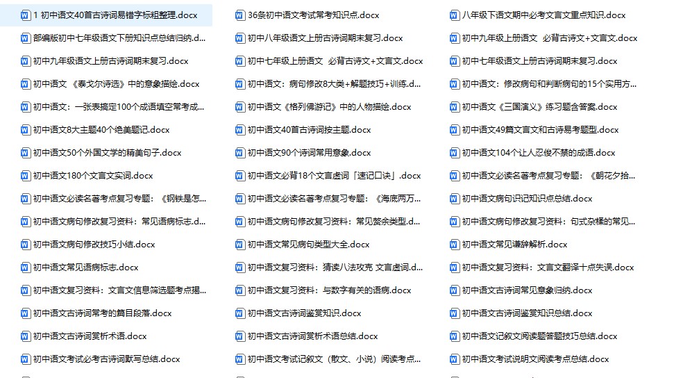 中考语文冲刺资料合集，适合各版本教材冲刺复习必背，【初中语文】中考总复习资料完整版，中考语文必考知识点梳理-宝库盒教辅资料站