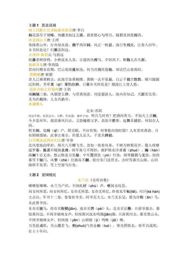 图片[2]-中考语文冲刺资料合集，适合各版本教材冲刺复习必背，【初中语文】中考总复习资料完整版，中考语文必考知识点梳理-宝库盒教辅资料站