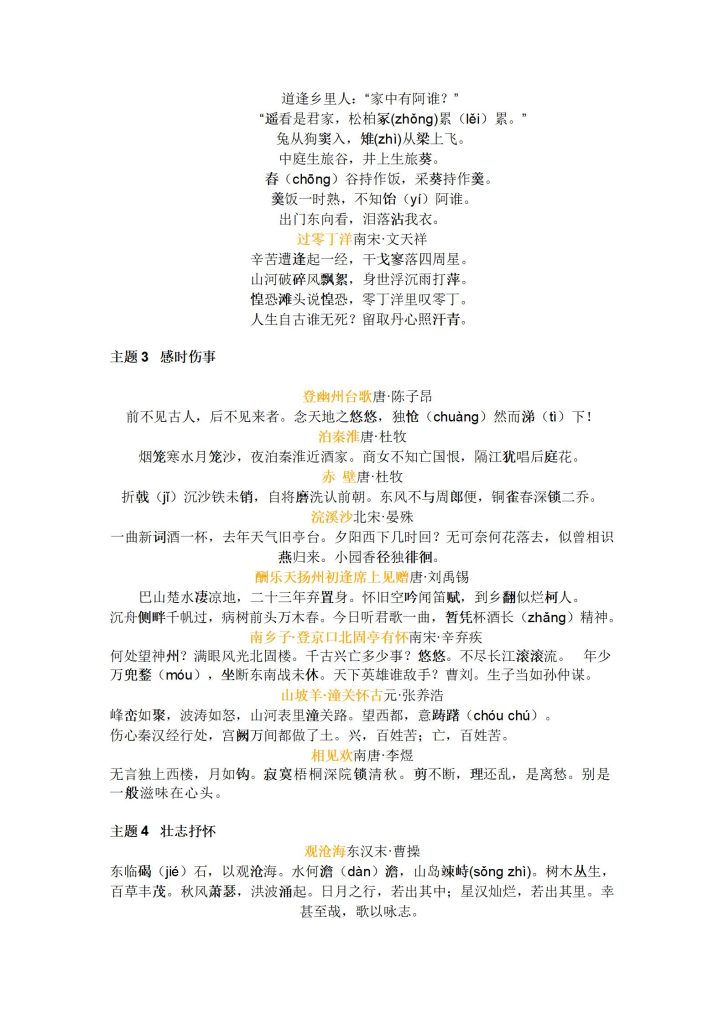 图片[4]-中考语文冲刺资料合集，适合各版本教材冲刺复习必背，【初中语文】中考总复习资料完整版，中考语文必考知识点梳理-宝库盒教辅资料站