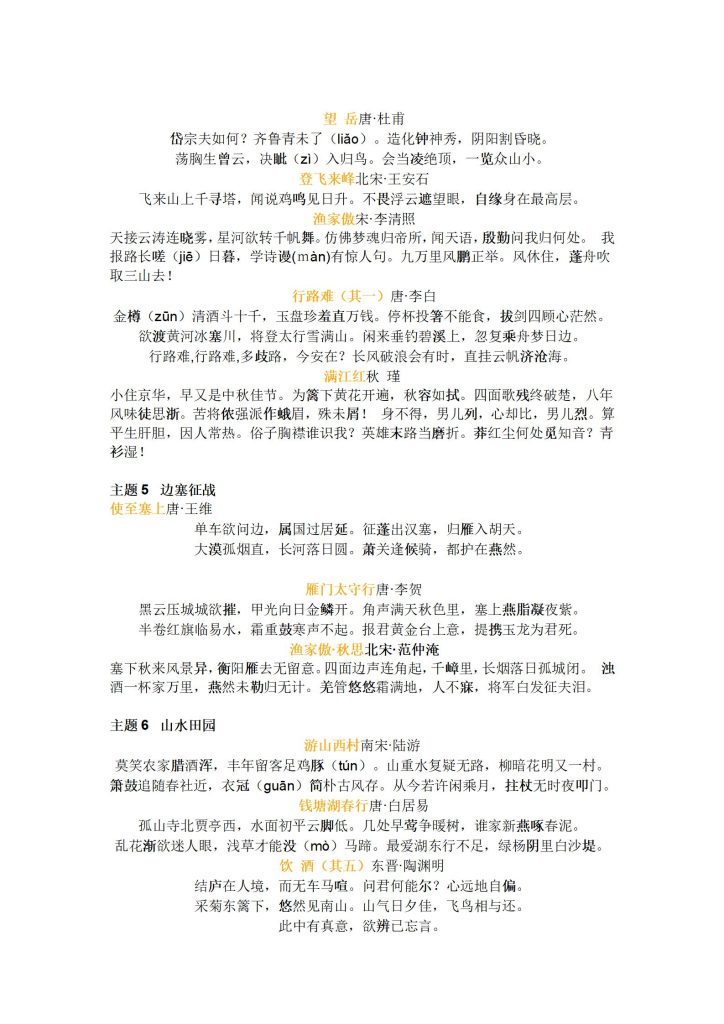 图片[5]-中考语文冲刺资料合集，适合各版本教材冲刺复习必背，【初中语文】中考总复习资料完整版，中考语文必考知识点梳理-宝库盒教辅资料站