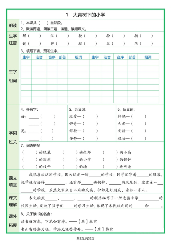 图片[3]-25秋三年级上册语文全册每课预习单-宝库盒教辅资料站