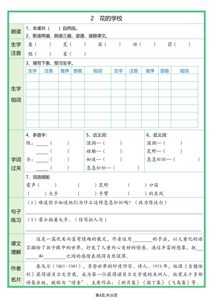 图片[4]-25秋三年级上册语文全册每课预习单-宝库盒教辅资料站