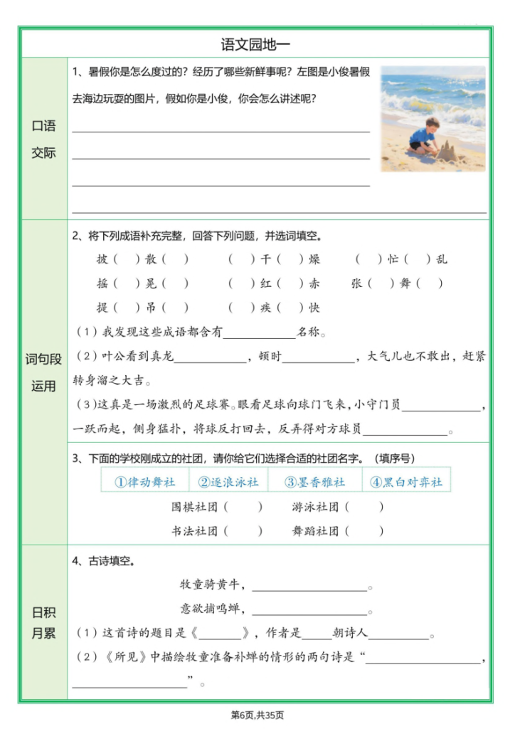 图片[6]-25秋三年级上册语文全册每课预习单-宝库盒教辅资料站