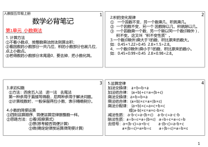 五年级上册数学课课贴-宝库盒教辅资料站