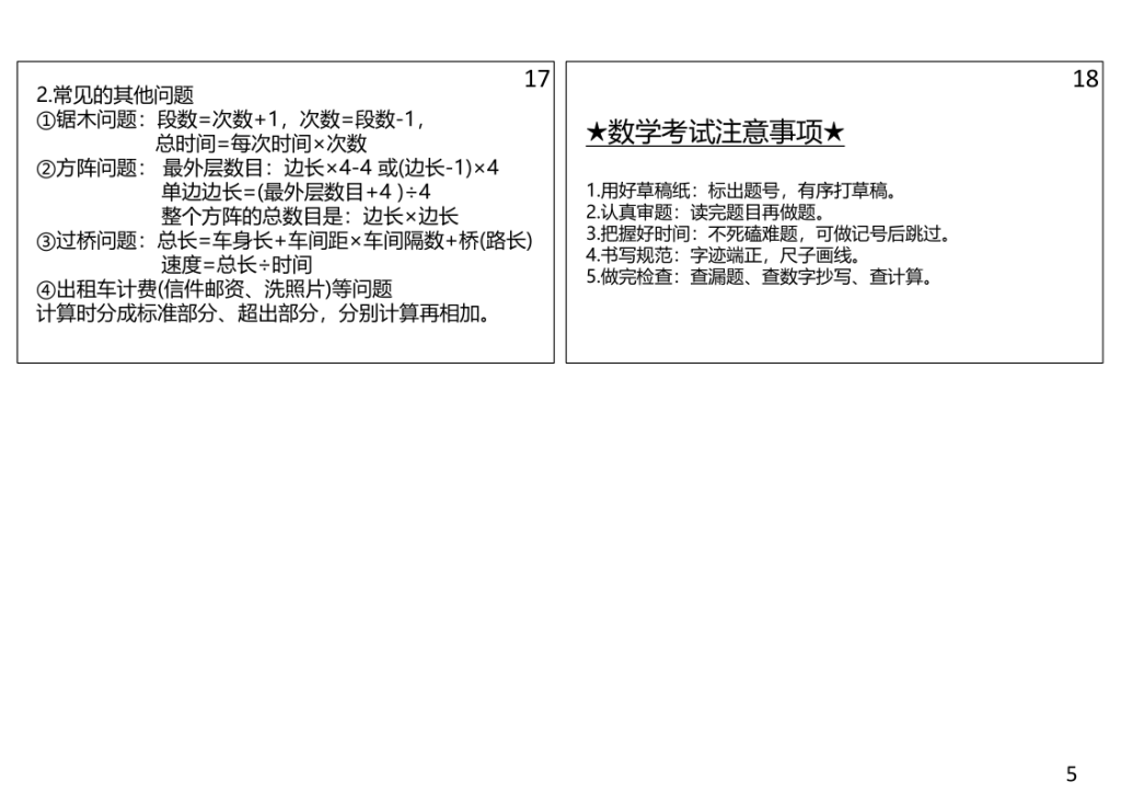 图片[5]-五年级上册数学课课贴-宝库盒教辅资料站