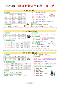 2025 秋一年级上册语文彩色一课一贴-宝库盒教辅资料站