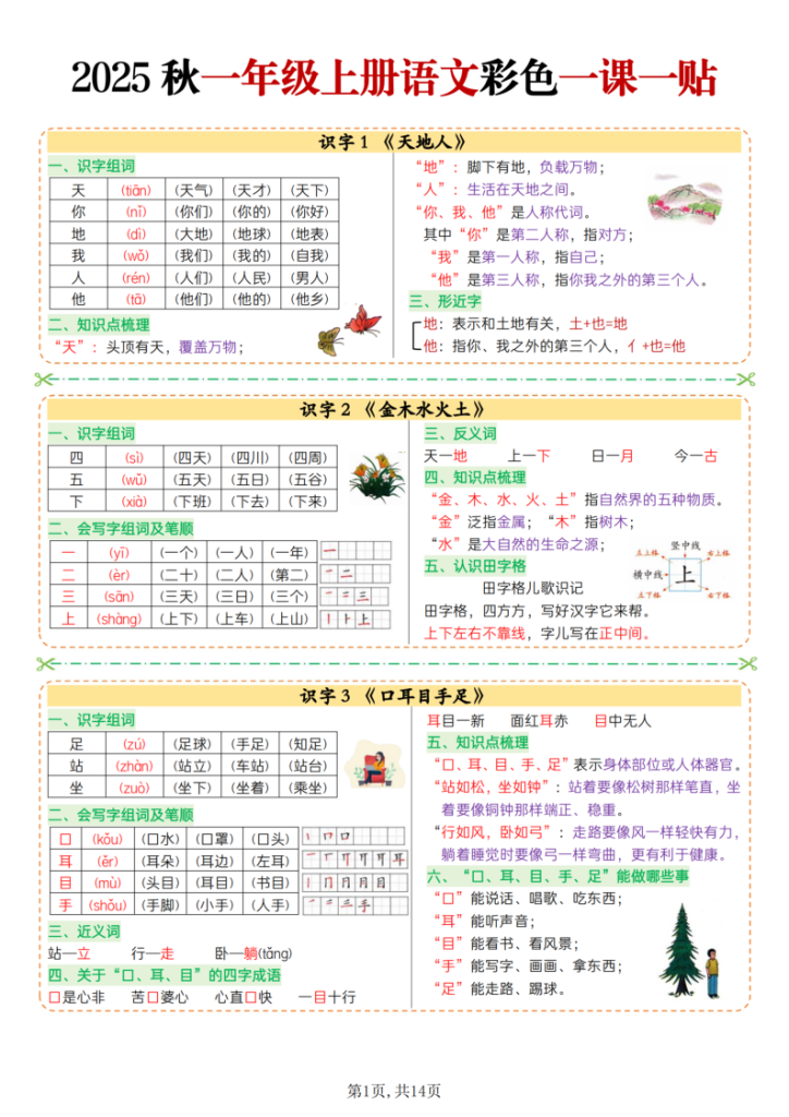 2025 秋一年级上册语文彩色一课一贴-宝库盒教辅资料站