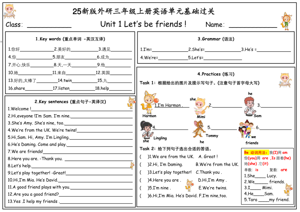 图片[2]-25新版外研三年级上册英语单元基础过关-宝库盒教辅资料站
