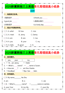2025新冀教版三上英语单元易错拔高小纸条-宝库盒教辅资料站