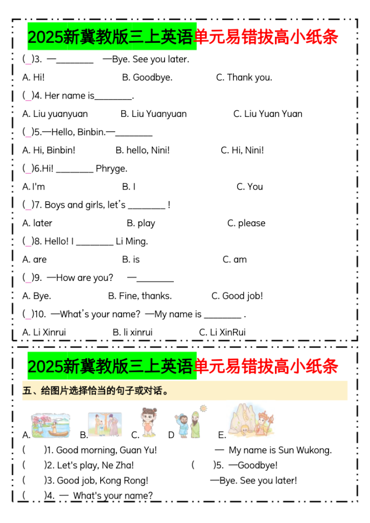 图片[2]-2025新冀教版三上英语单元易错拔高小纸条-宝库盒教辅资料站