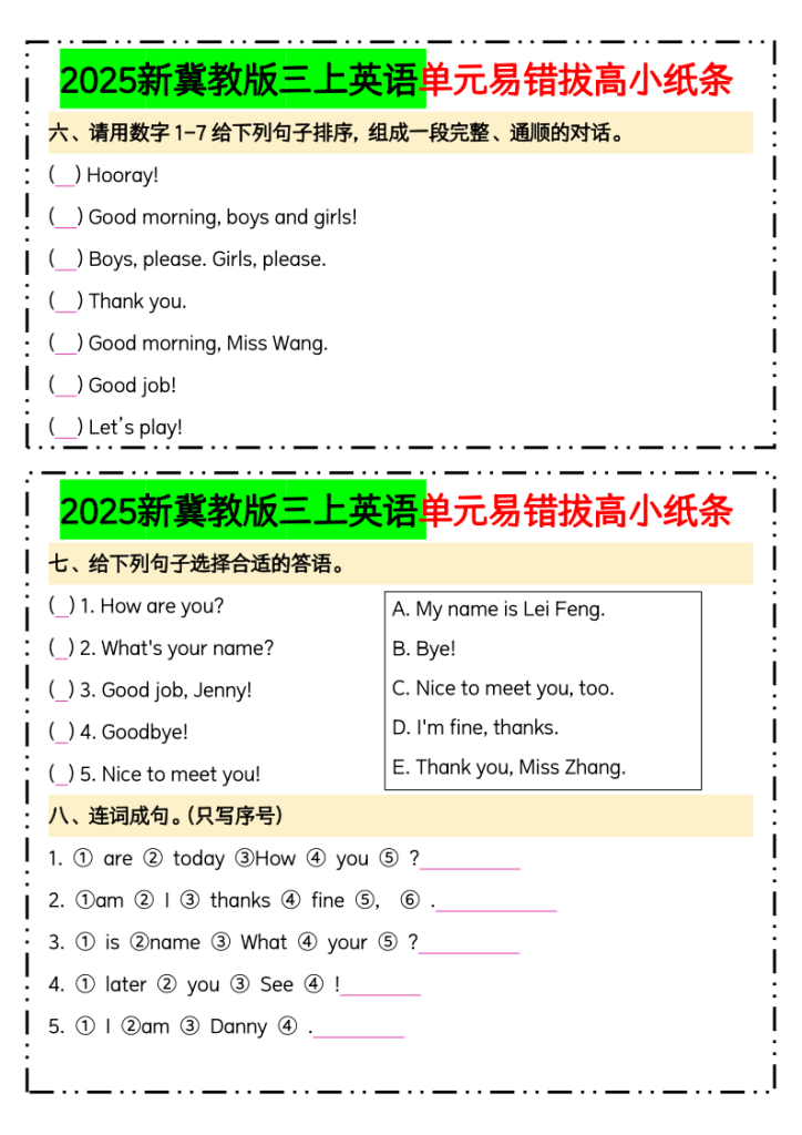 图片[3]-2025新冀教版三上英语单元易错拔高小纸条-宝库盒教辅资料站