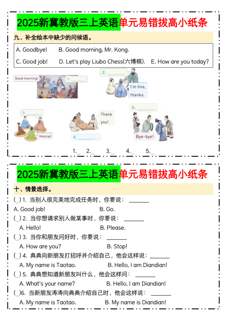 图片[4]-2025新冀教版三上英语单元易错拔高小纸条-宝库盒教辅资料站