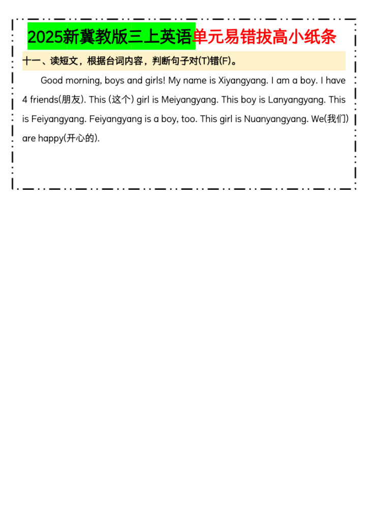图片[5]-2025新冀教版三上英语单元易错拔高小纸条-宝库盒教辅资料站