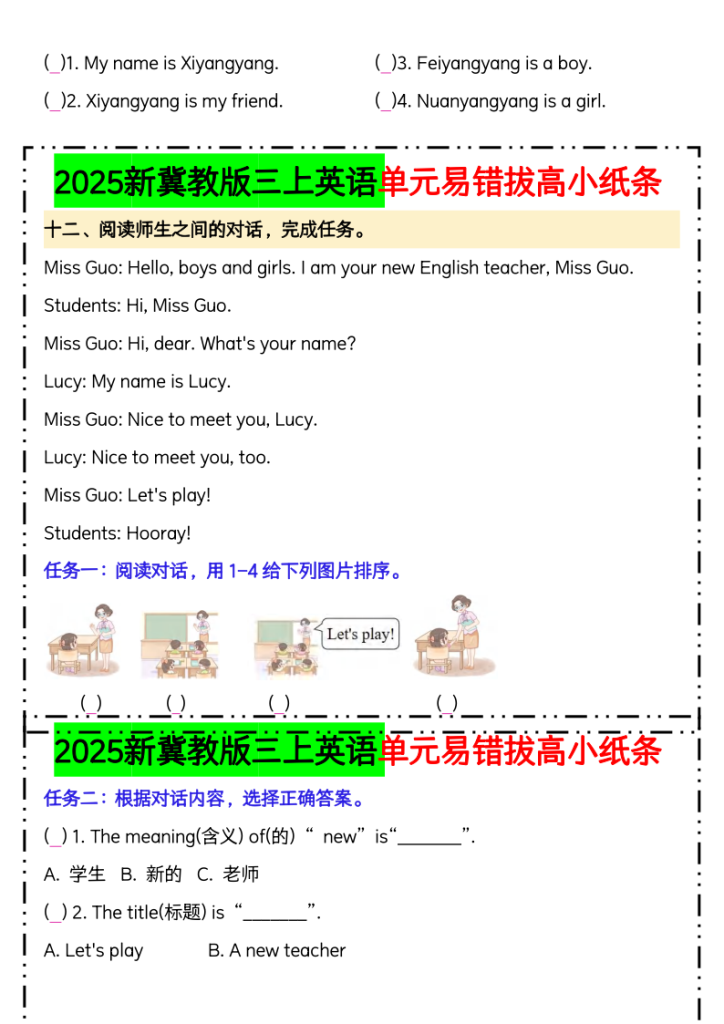 图片[6]-2025新冀教版三上英语单元易错拔高小纸条-宝库盒教辅资料站
