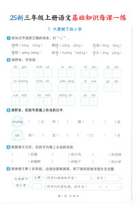 25新三年级上册语文基础知识每课一练-宝库盒教辅资料站