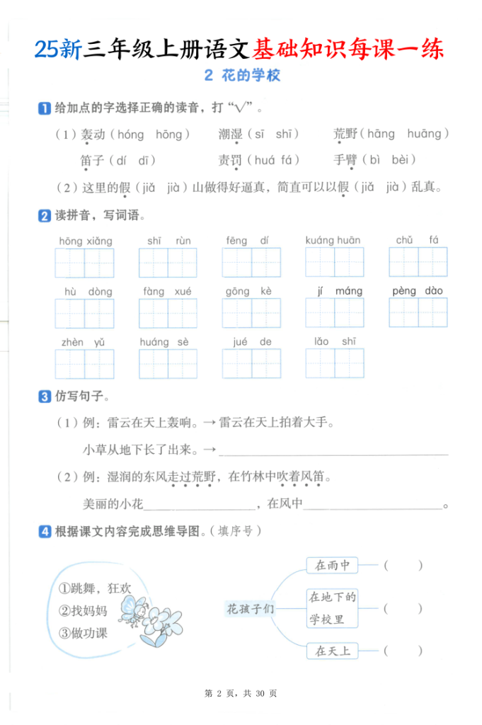 图片[2]-25新三年级上册语文基础知识每课一练-宝库盒教辅资料站