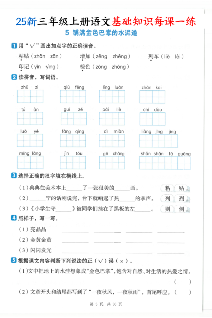 图片[5]-25新三年级上册语文基础知识每课一练-宝库盒教辅资料站