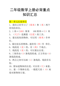 二年级数学上册必背重点 知识汇总-宝库盒教辅资料站