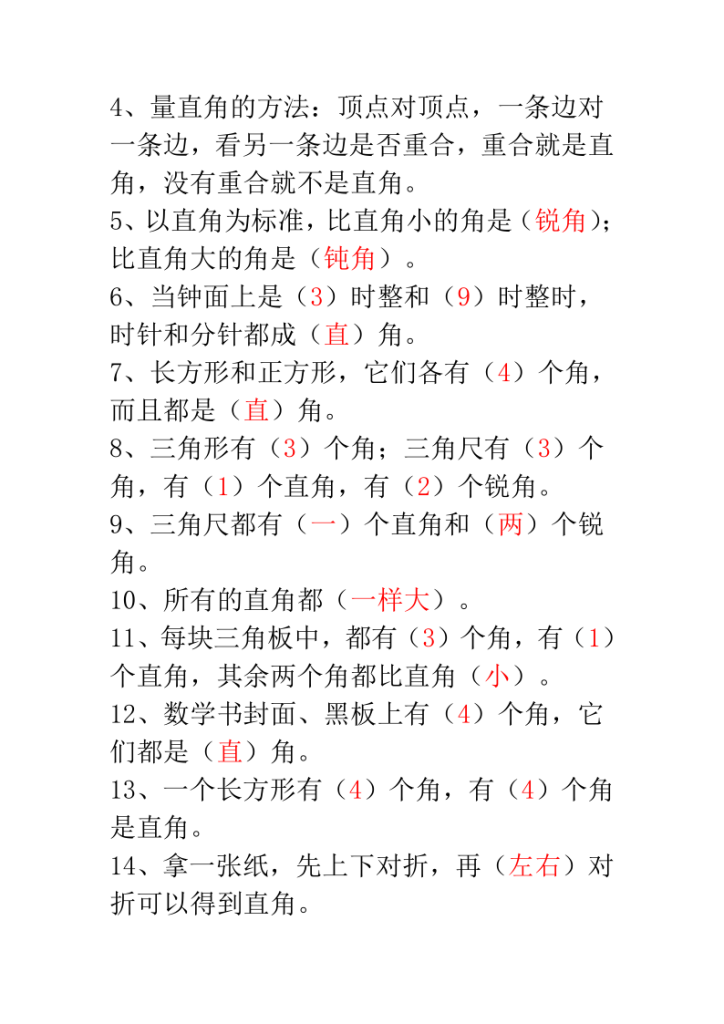 图片[3]-二年级数学上册必背重点 知识汇总-宝库盒教辅资料站