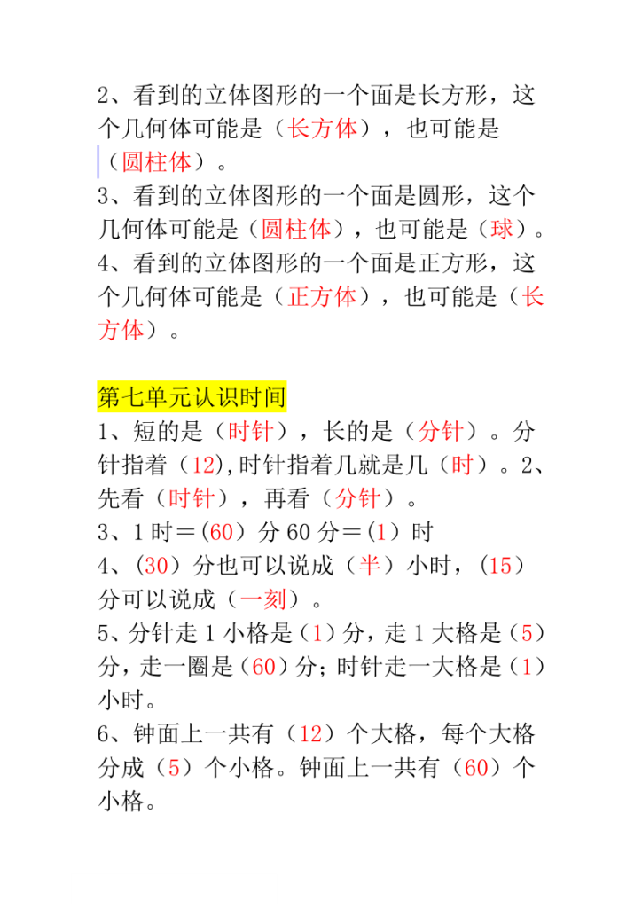 图片[5]-二年级数学上册必背重点 知识汇总-宝库盒教辅资料站
